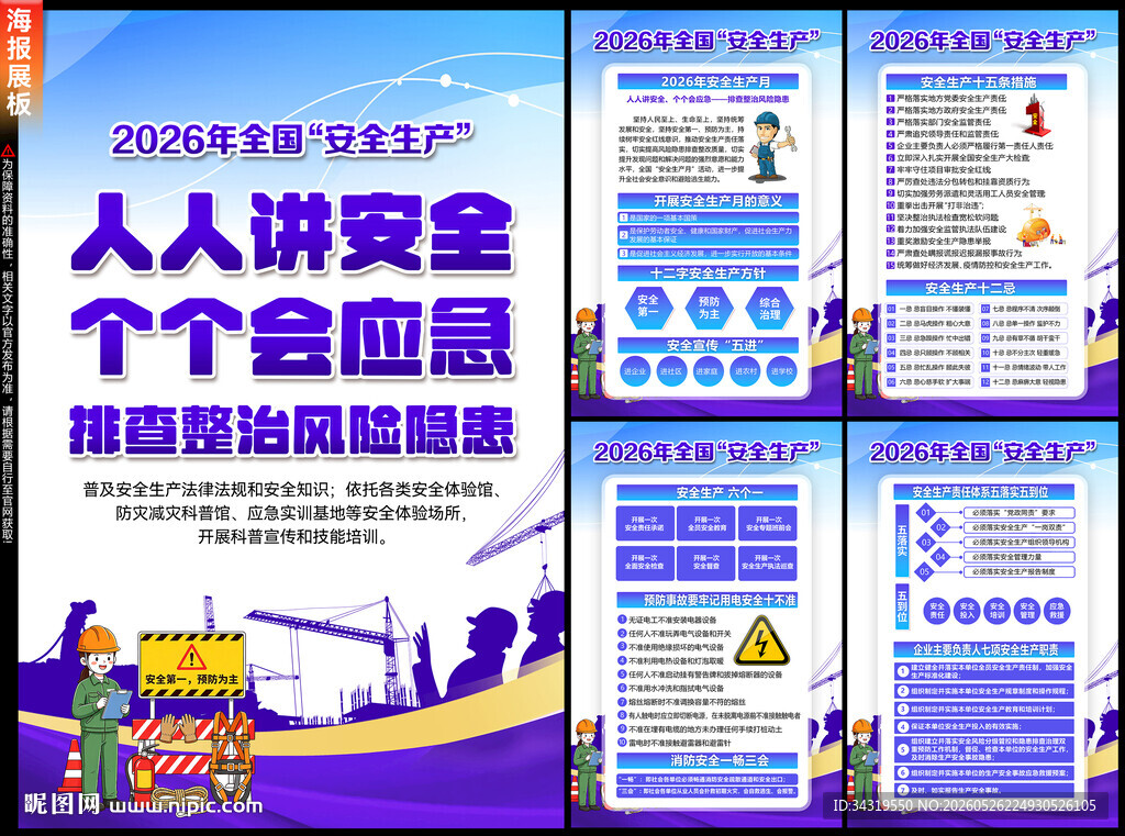 2026安全月