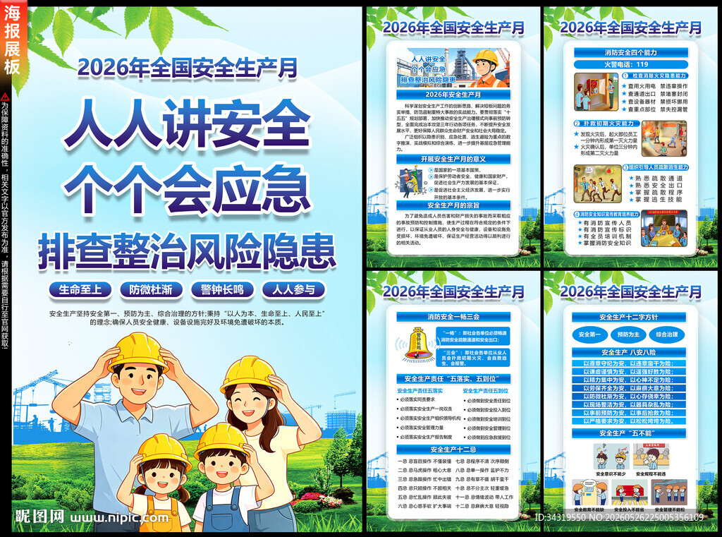 安全生产海报