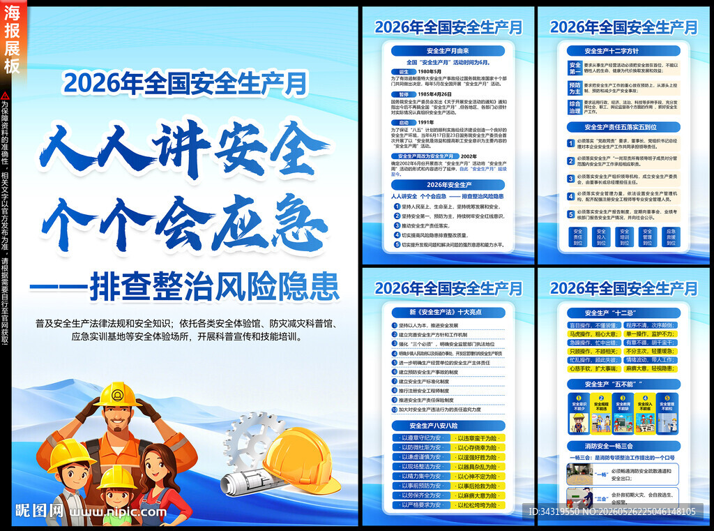 2026安全生产月海报