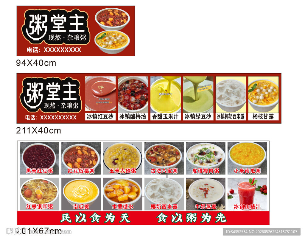 粥