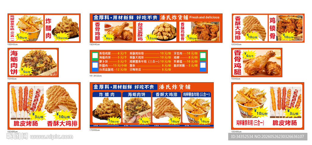 炸串