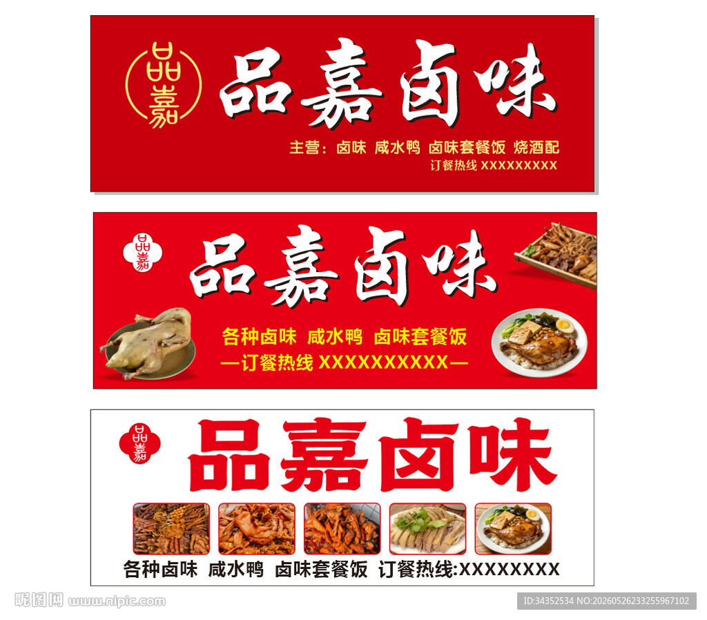 卤味招牌