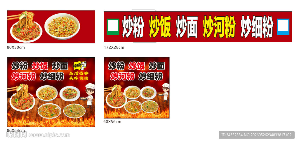 炒饭炒粉灯箱