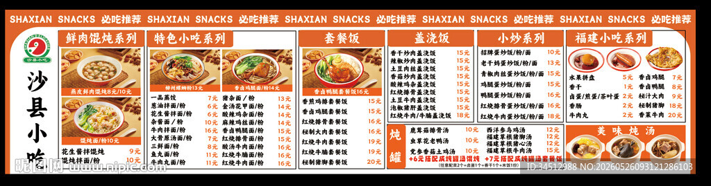 沙县小吃
