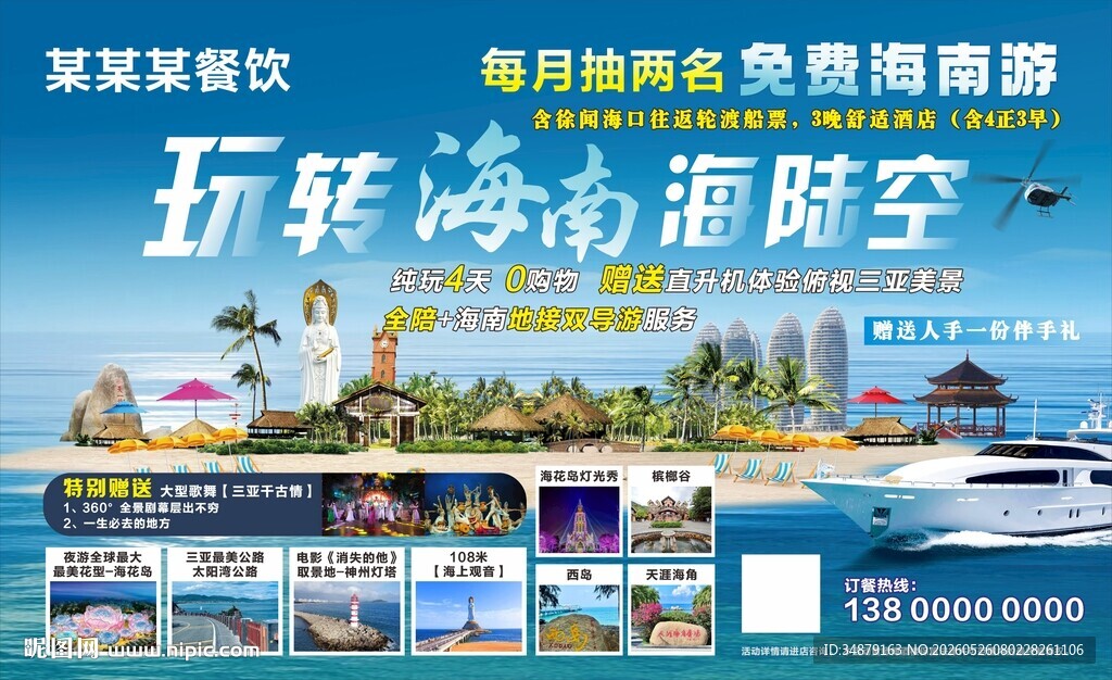 海南海陆空