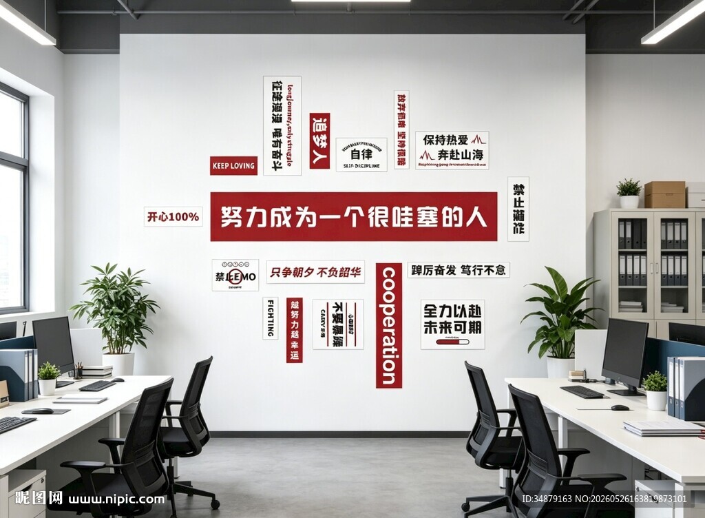 励志企业文化墙展示图片