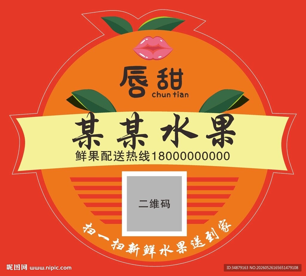 水果店不干胶标签纸