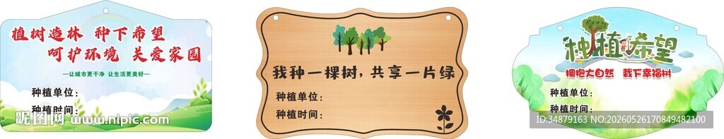 植物标语异形牌