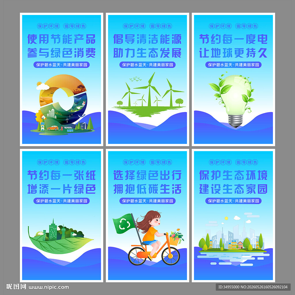 世界环境日