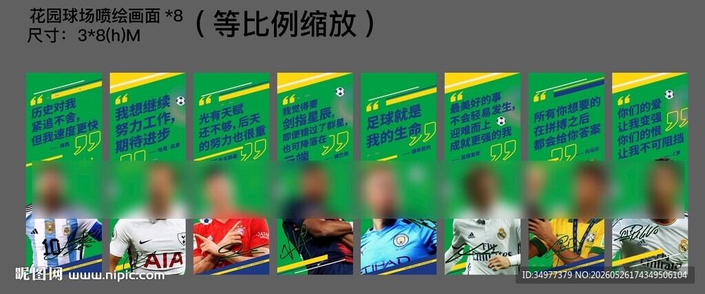 2026世界杯球场喷绘画面