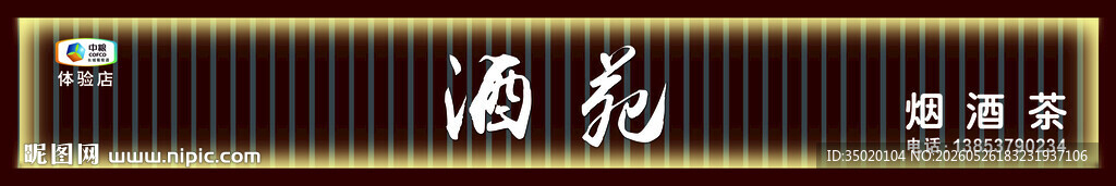 古风酒苑导航栏