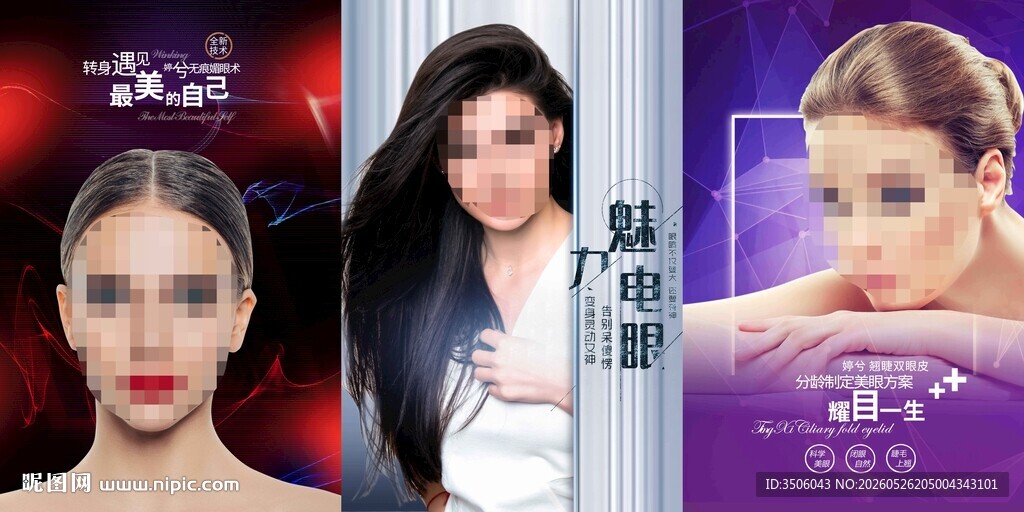 双眼皮海报
