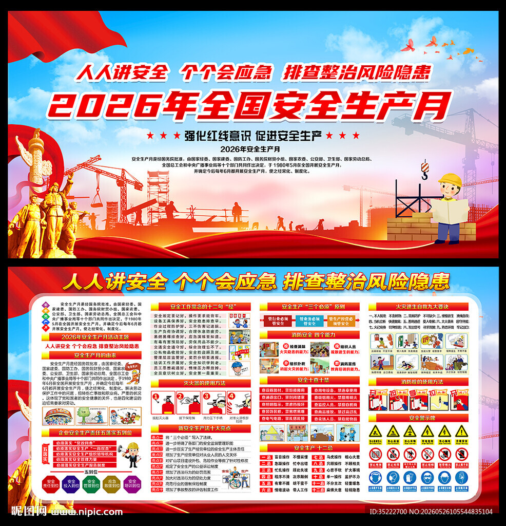 2026年全国安全生产月