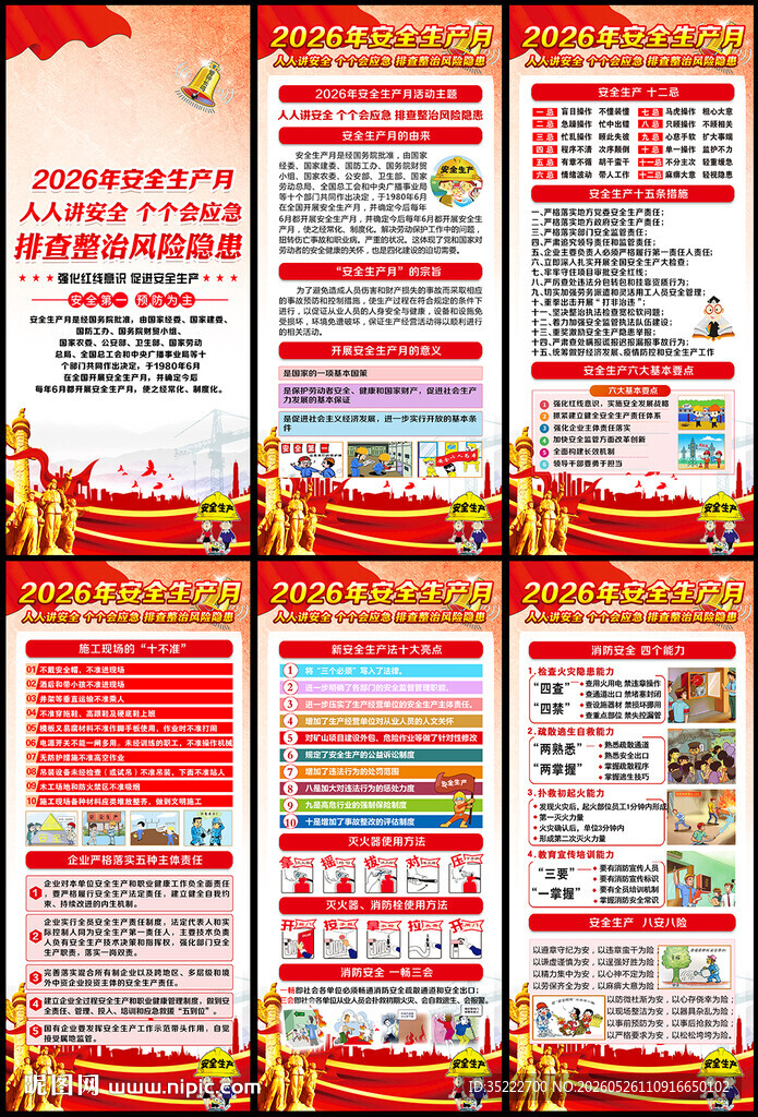 2026年安全生产月展架易拉宝