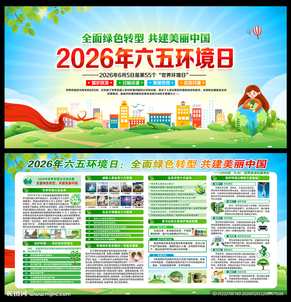 2026年六五环境日