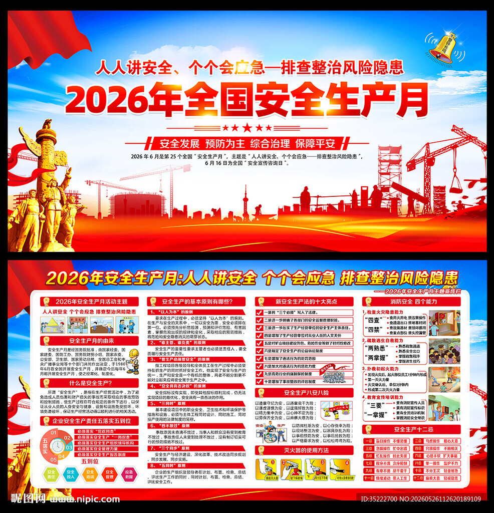 2026年安全月