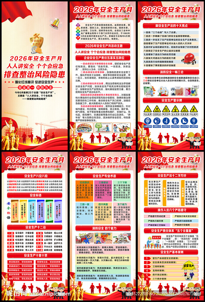2026年安全生产月展架