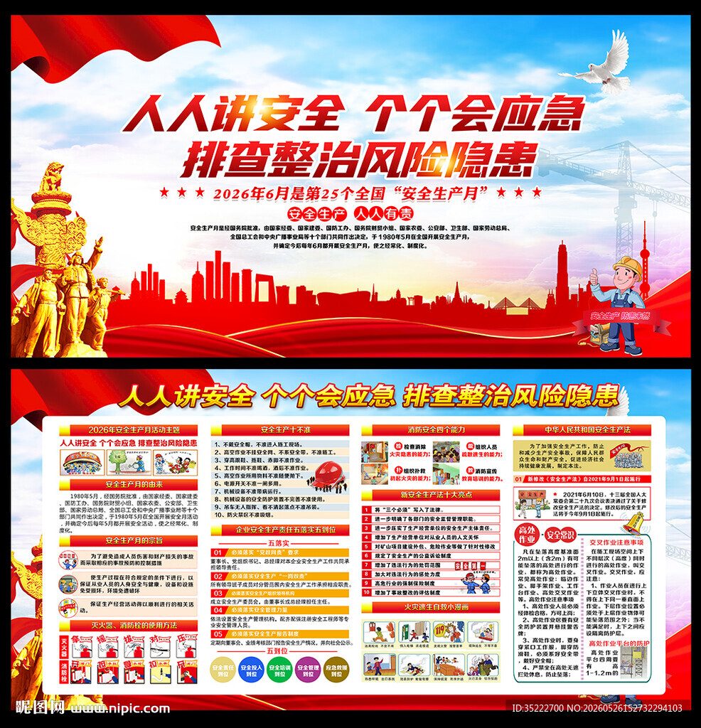 2026安全生产月