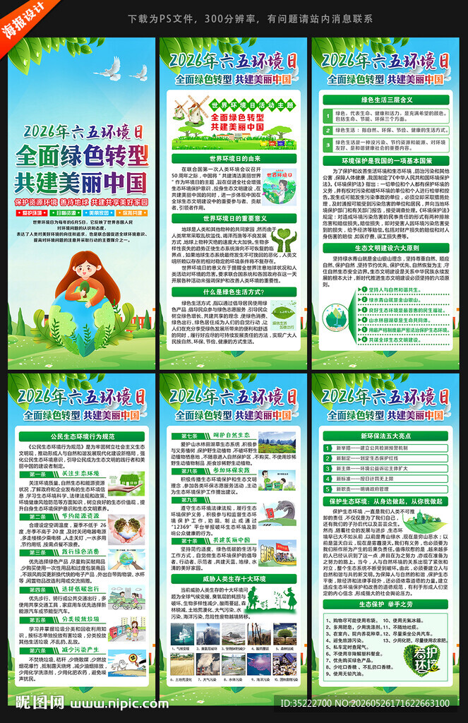 2026年六五环境日展架