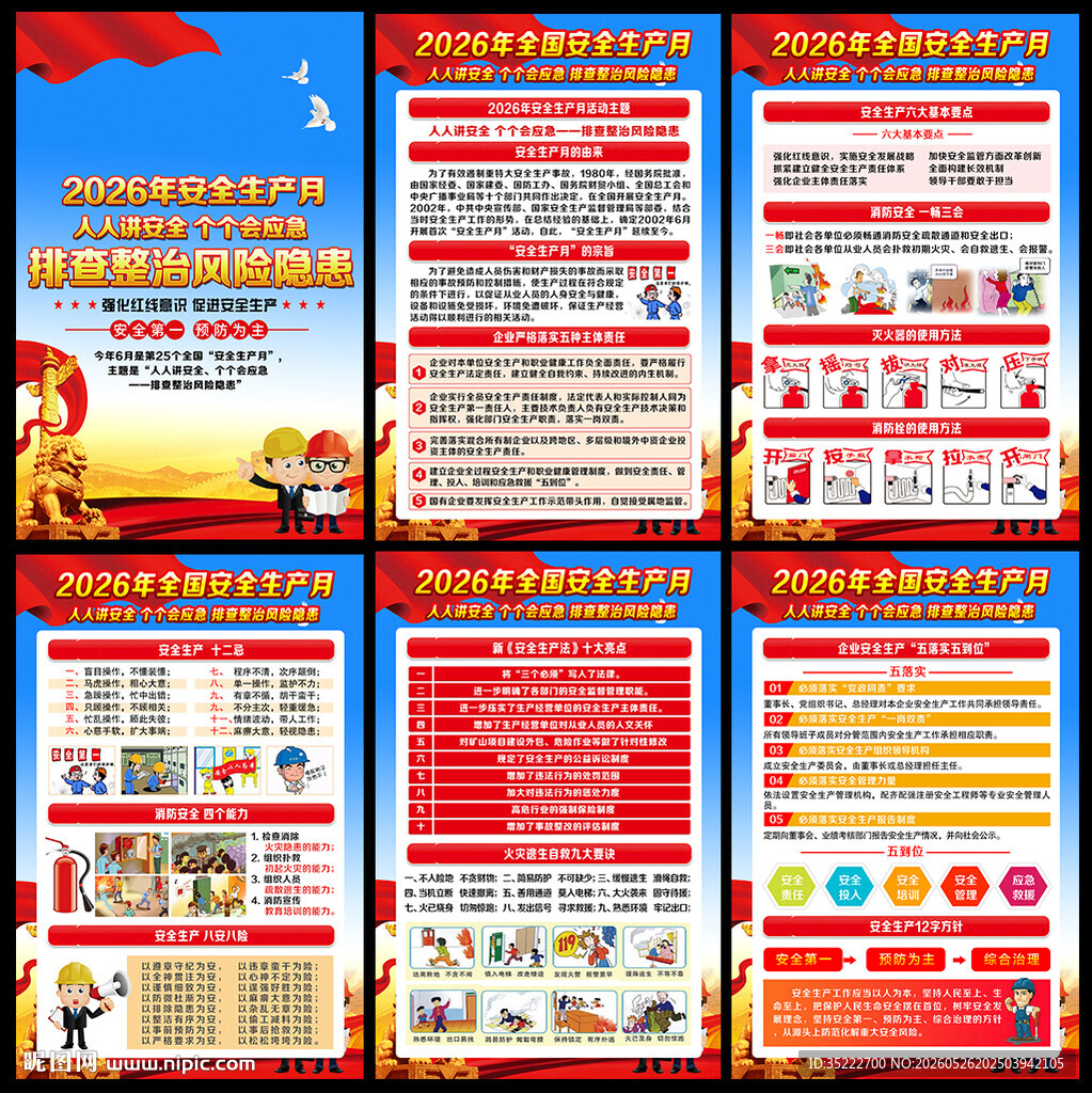 排查整治风险隐患