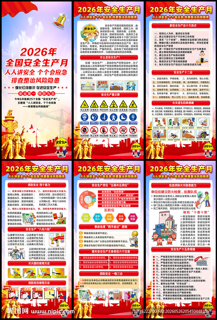 2026安全生产月展架