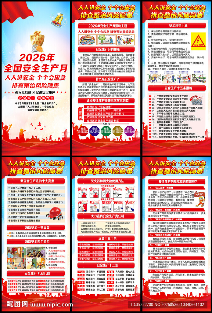 2026年安全月X展架易拉宝