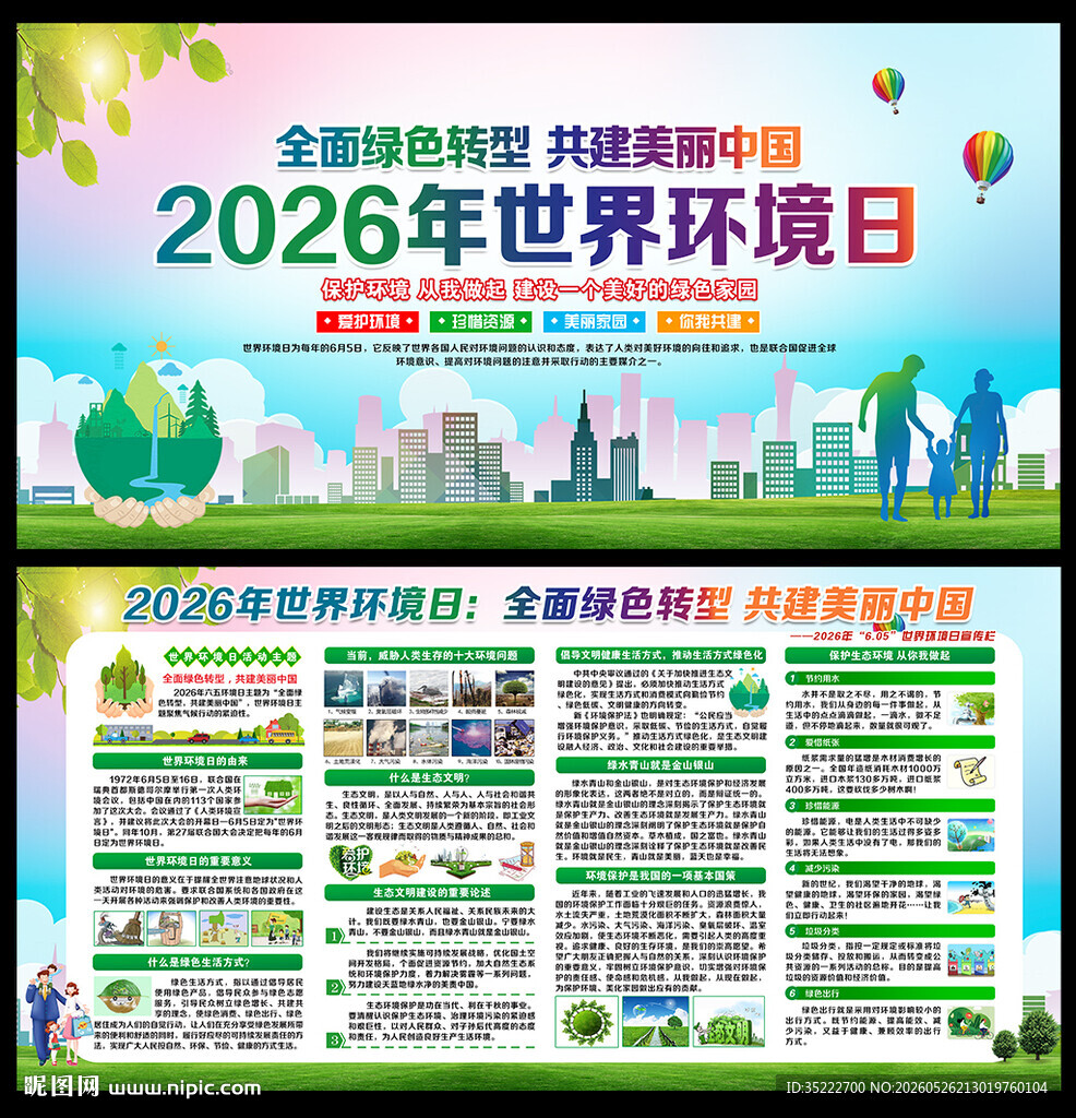 65世界环境日