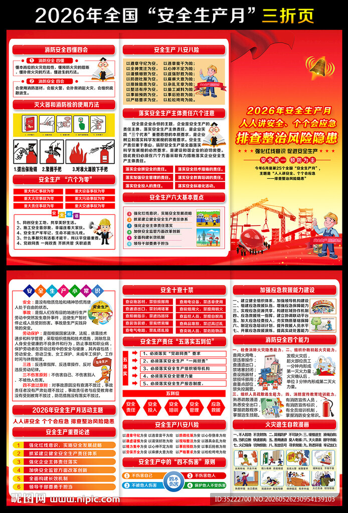 2026年安全生产宣传手册