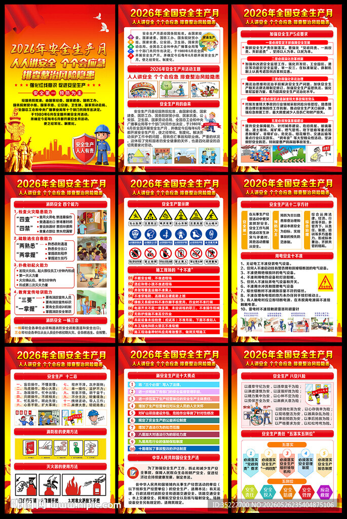 全国安全生产月挂画