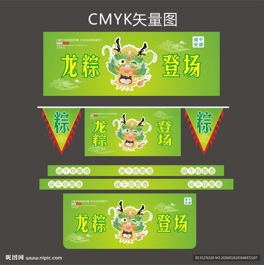 端午氛围 