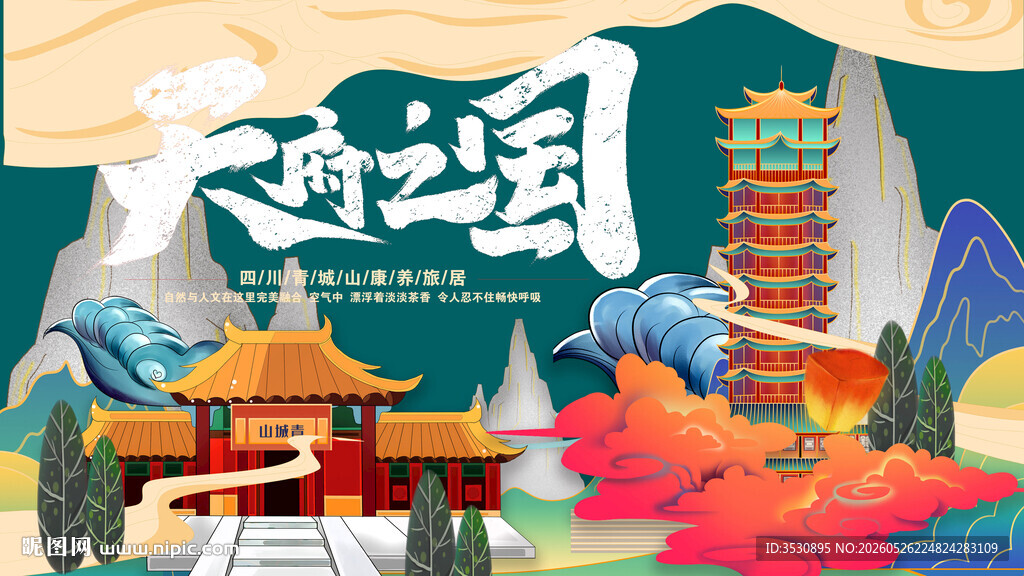 国潮风格的主题插画