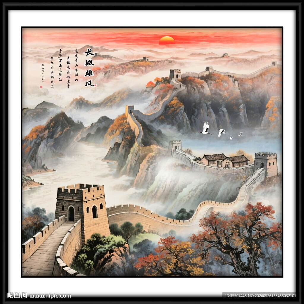 长城山水画