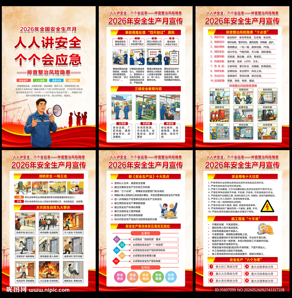 2026年安全生产宣传知识