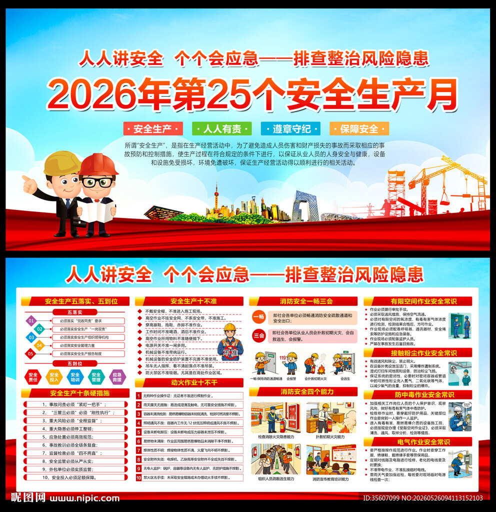 人人讲安全 个个会应急