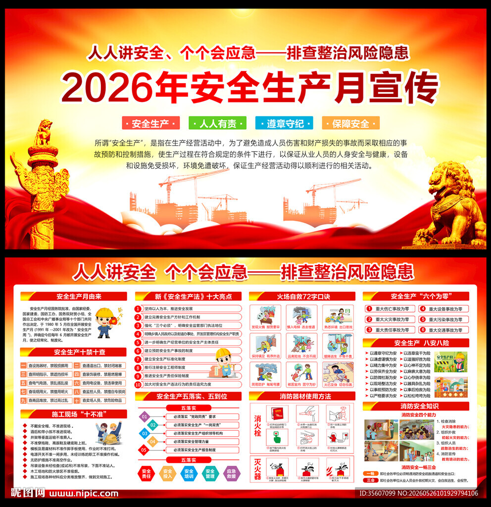 2026安全生产