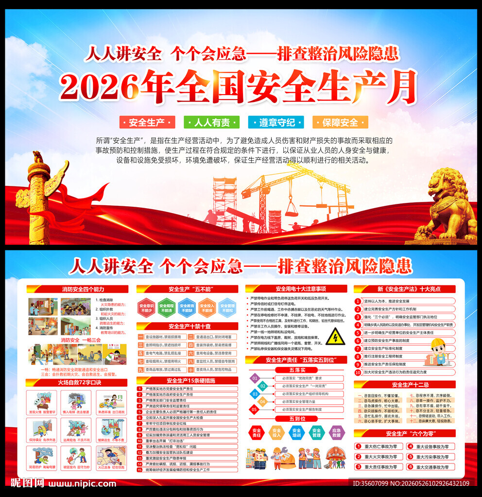 2026安全生产月