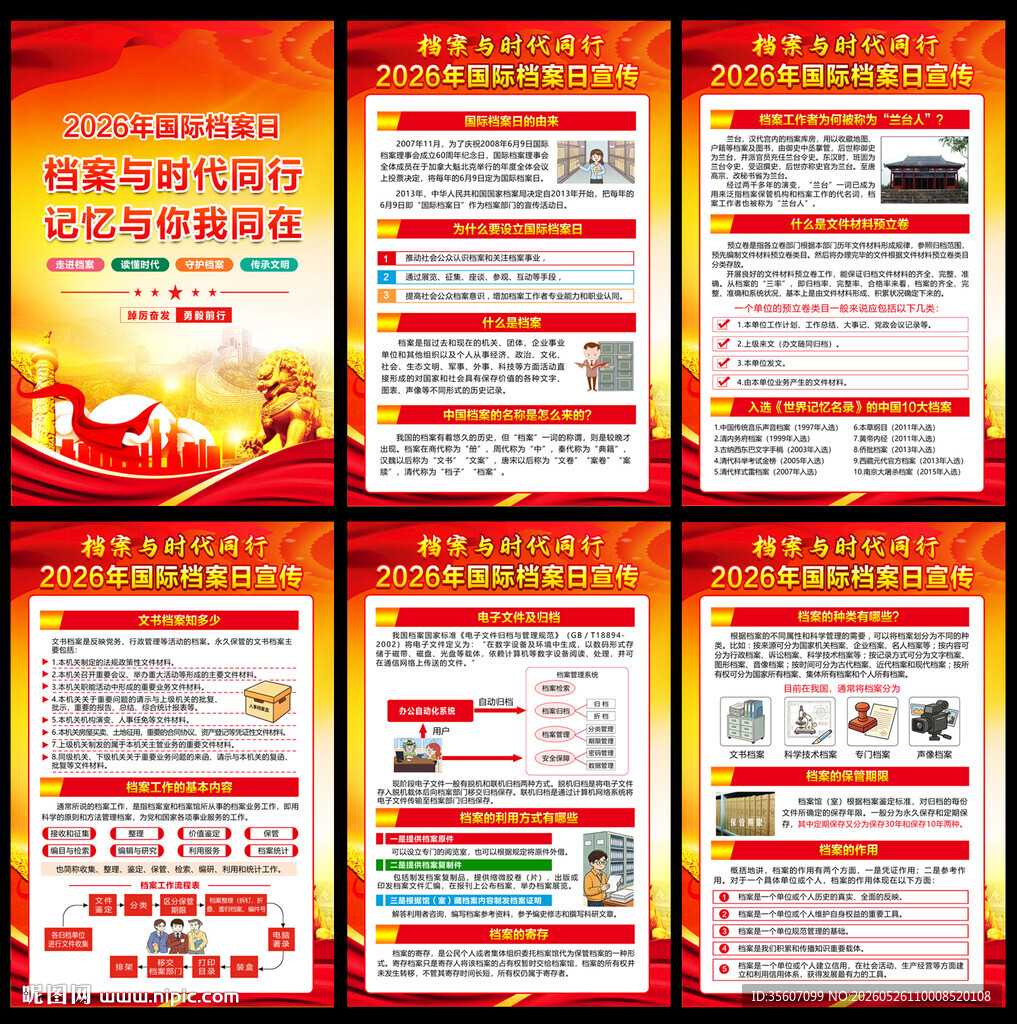 国际档案日