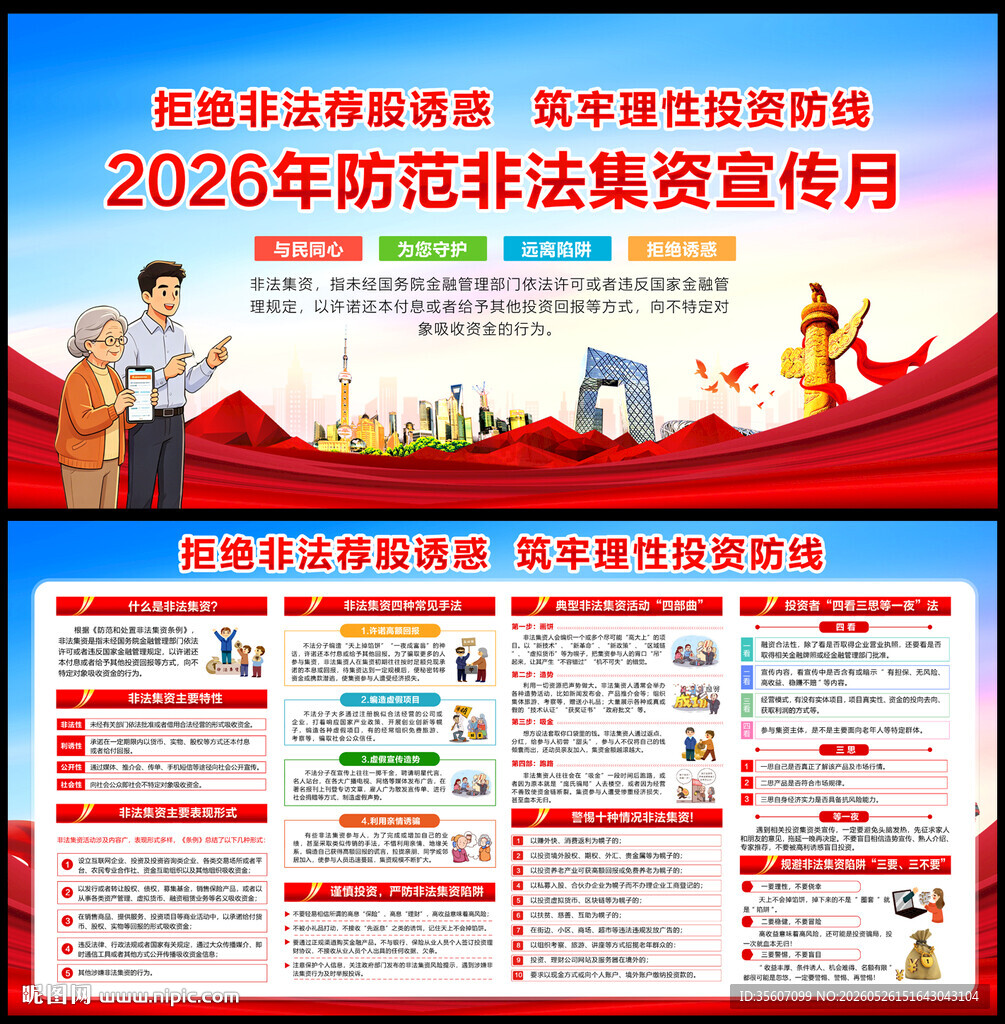 2026年防范非法金融活动宣传