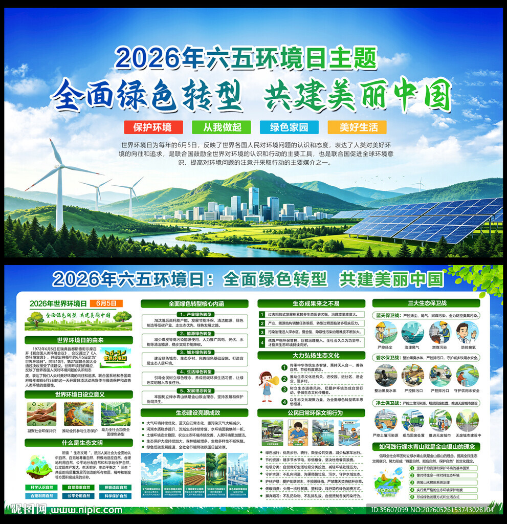 2026世界环境日