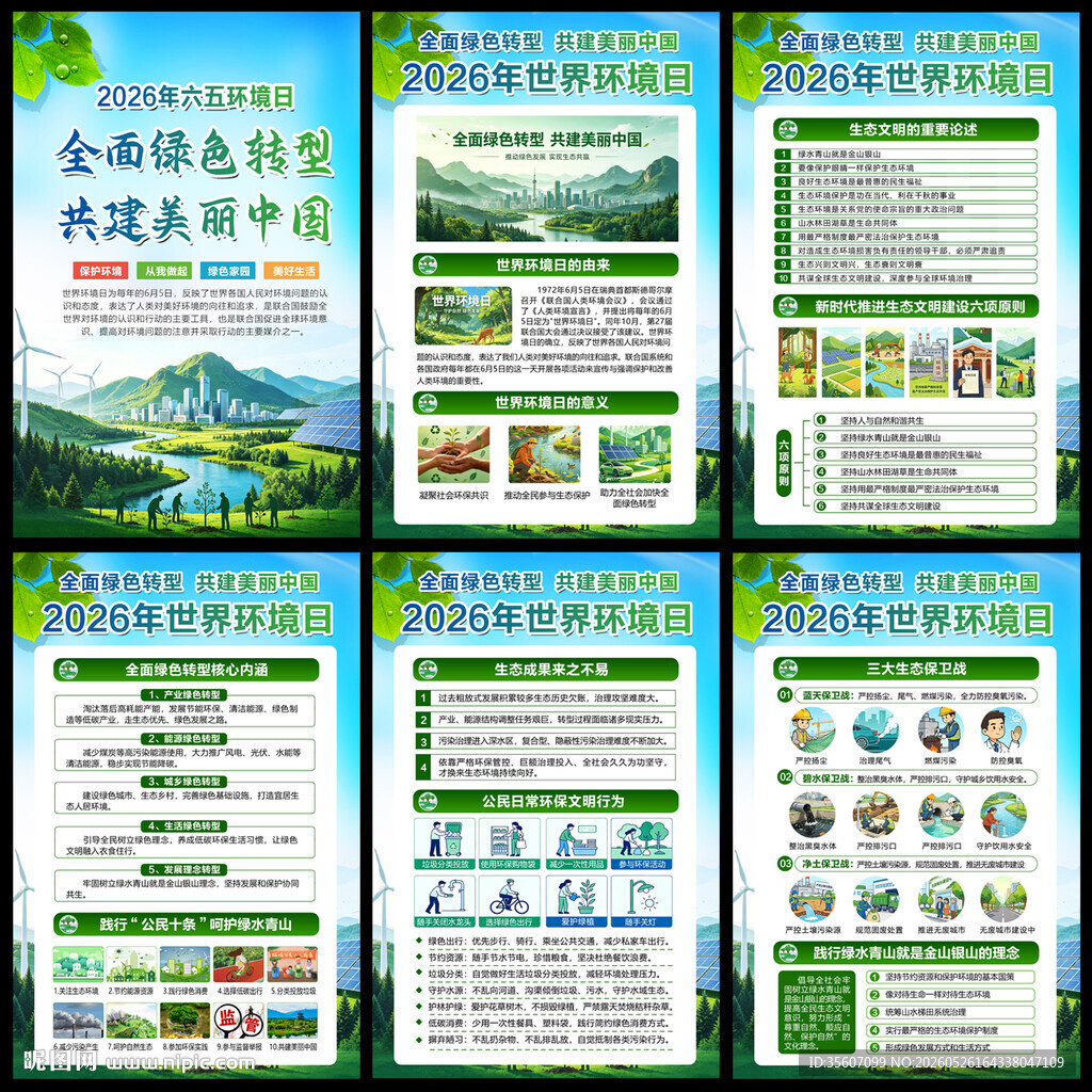 2026世界环境日
