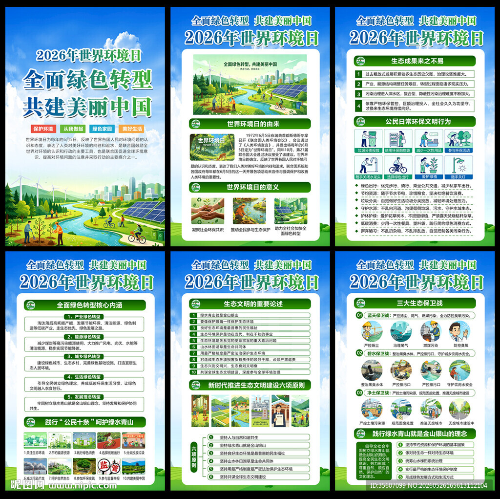2026六五环境日