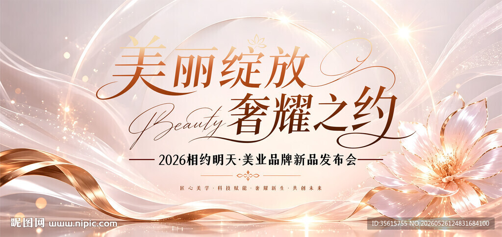 医美展板图片