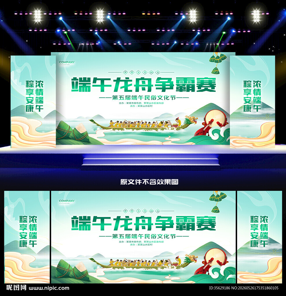 端午节赛龙舟