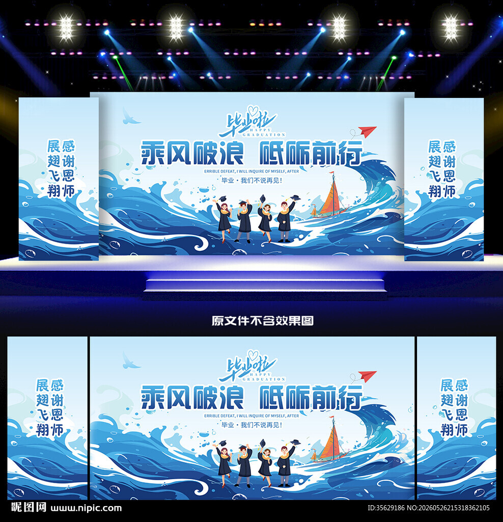 学校毕业典礼背景