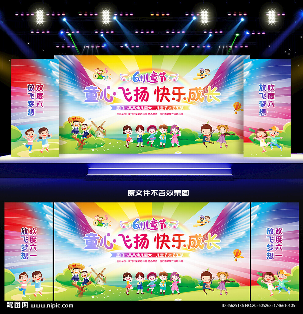 儿童节背景 六一文艺汇演