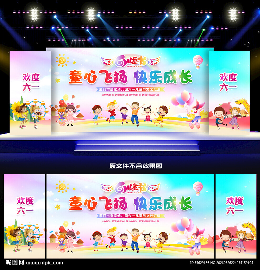 小学六一儿童节活动背景