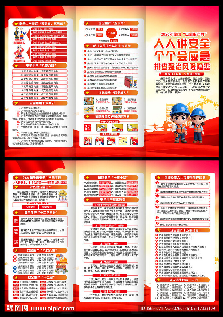 2026年安全生产月