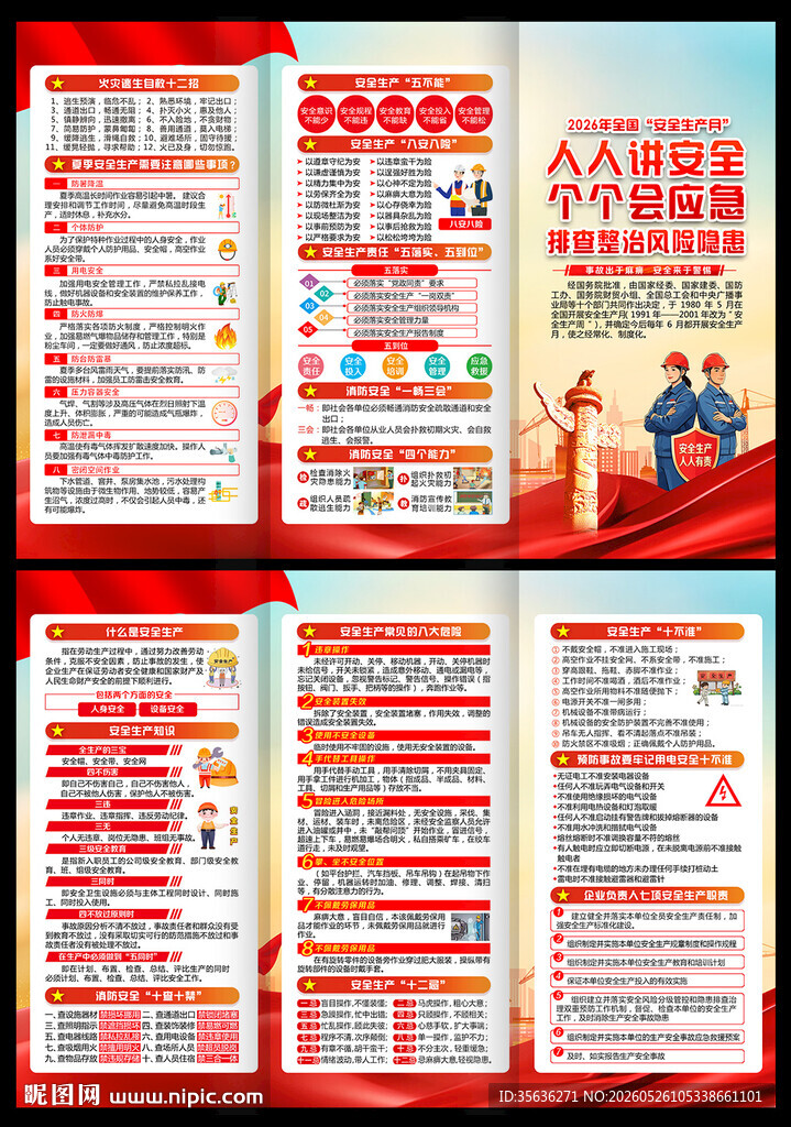 安全月展架