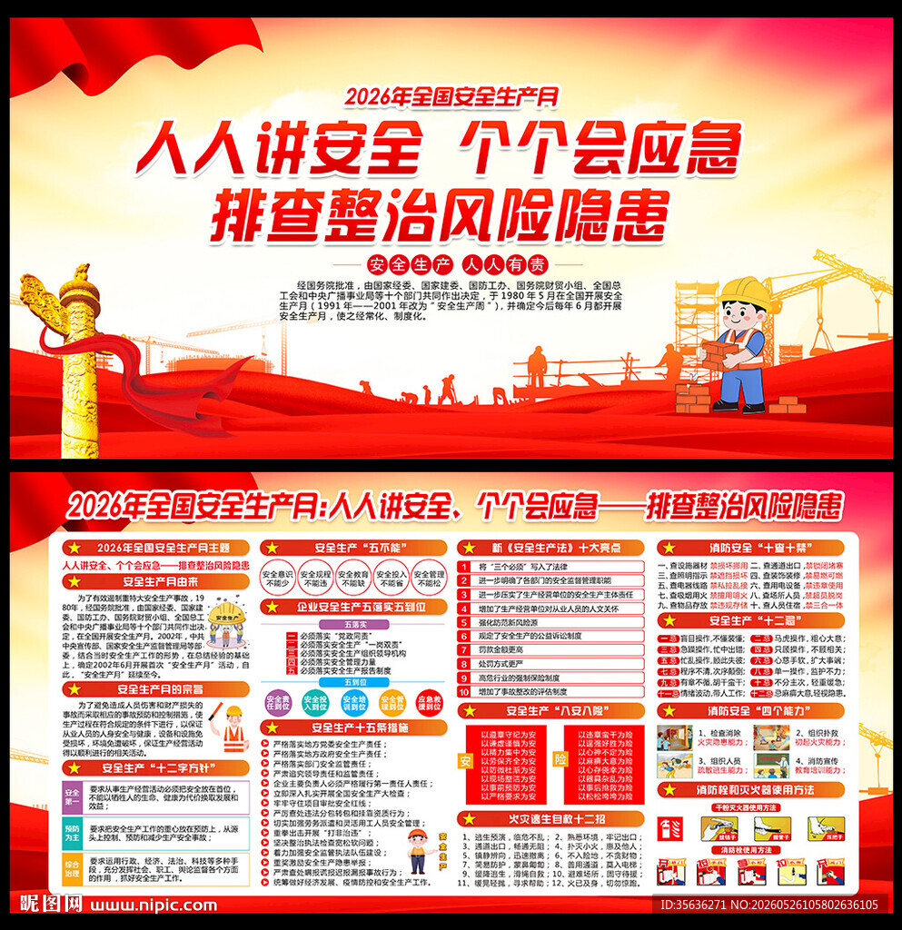 人人讲安全 个个会应急