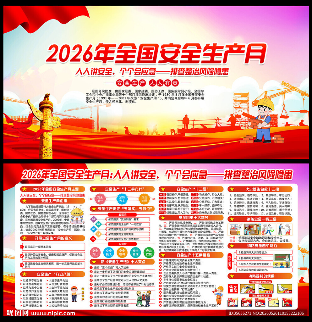 2026安全月